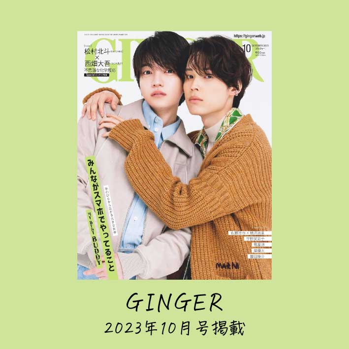 【お知らせ】GINGER(ジンジャー) 10月号に掲載!