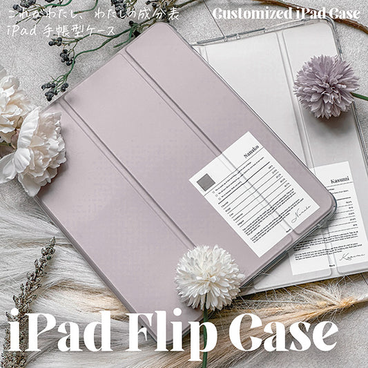 customized | iPad_わたしの成分表(手帳型ケース) - Sharill