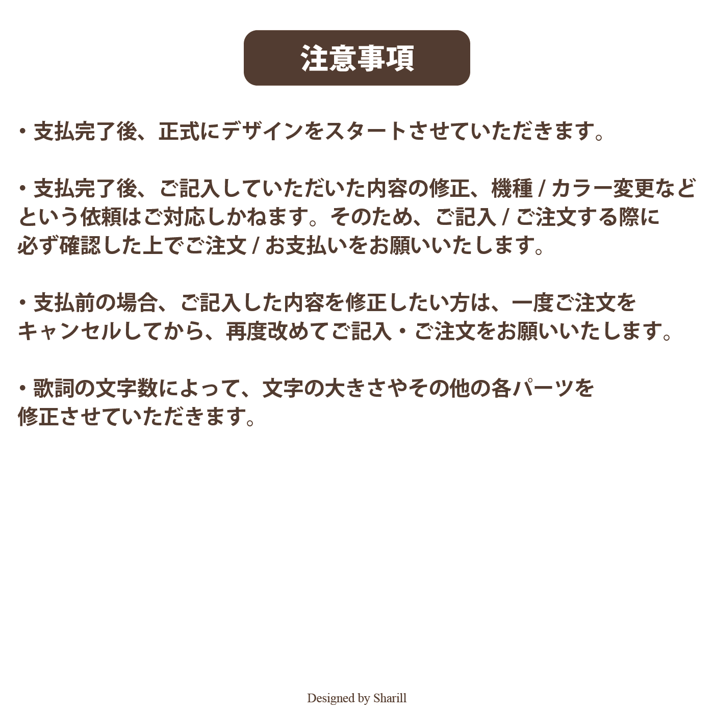 <カスタマイズ>好きな歌詞を入れる♪(ソフトケース) - Sharill