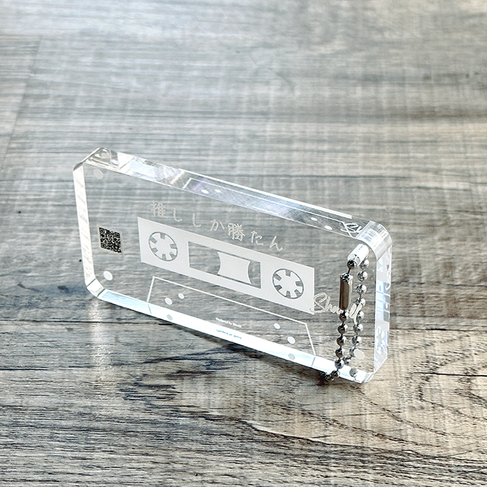 ＜カスタマイズ＞アクリルカセットテープ - Sharill